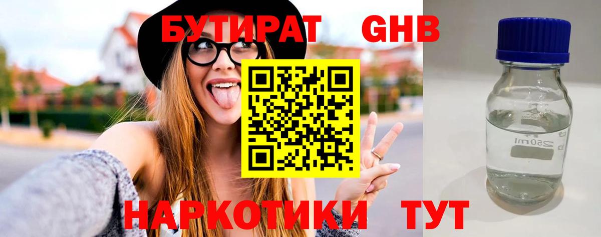 Кировск  БУТИРАТ Butirat  Бутират  Вход с VPN 
