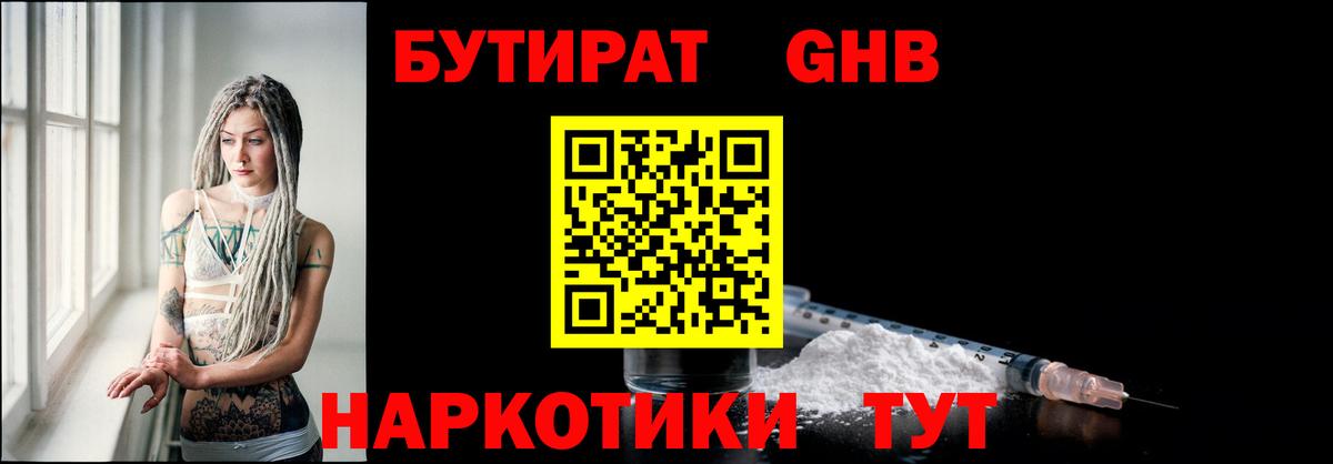 Бутират жидкий экстази Кировск