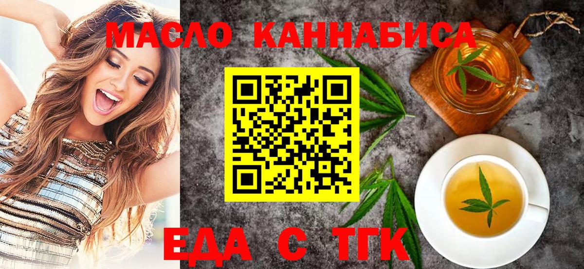 Печенье с ТГК марихуана  Вход с VPN  Кировск 