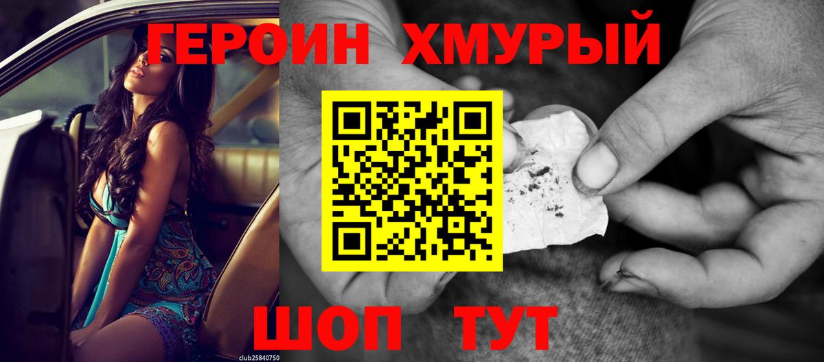 ГЕРОИН гречка Кировск