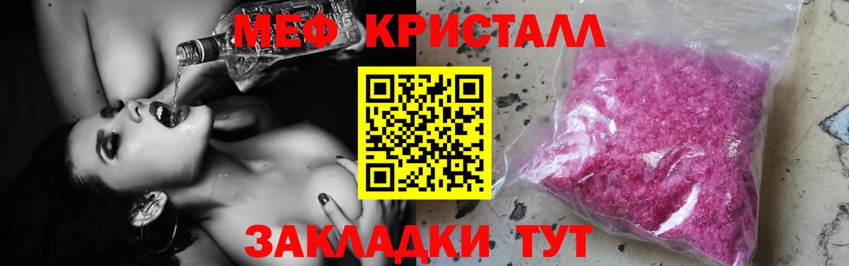 Меф кристаллы Кировск